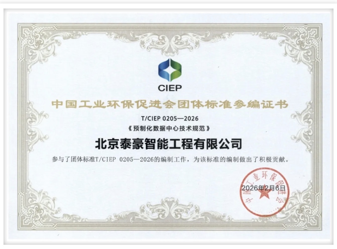 北京QY球友(中国)QY参编《预制化数据中心技术规范》团体标准正式实施