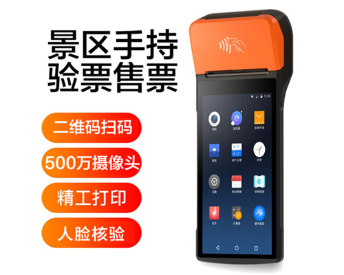 QY千亿球友会QY景区手持机验票一体机， 可识别二维码、条形码